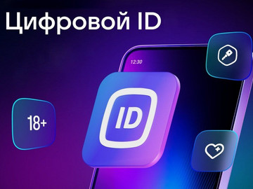 Сервис «Цифровой ID» внедряется в учреждениях культуры