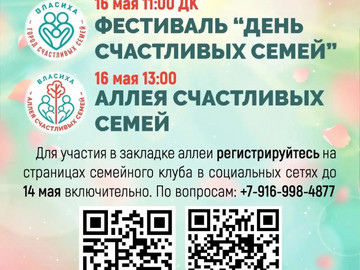 фестиваль «День Счастливых Семей»