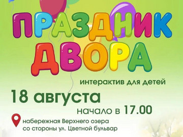 Праздник двора