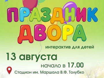 Праздник двора
