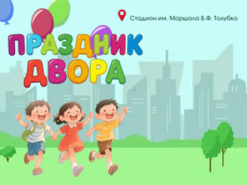 Стартовал марафон «Праздников двора»