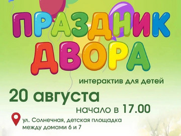 Праздник двора
