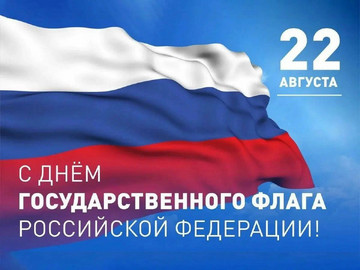 Фестиваль триколор