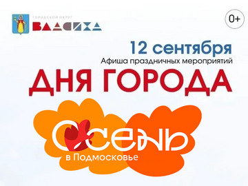 Празднуем день города!