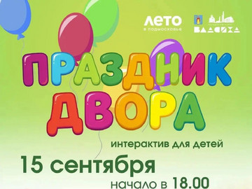 Праздник двора