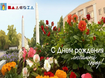 Власиха празднует День города!