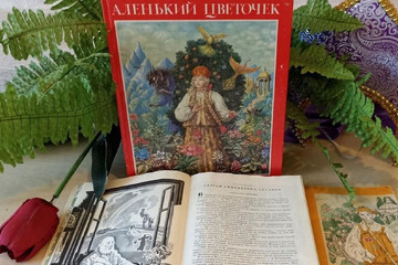 Литературный час «И расцвёл цветочек аленький»